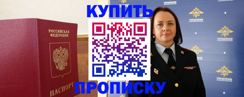 прописка от собственника в Нарьян-Маре