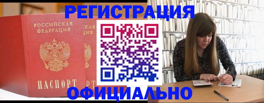 купить прописку в Нарьян-Маре